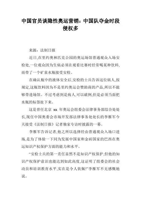 中国官员谈隐性奥运营销：中国队夺金时段侵权多