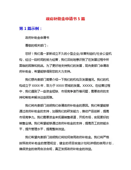 政府补助金申请书5篇