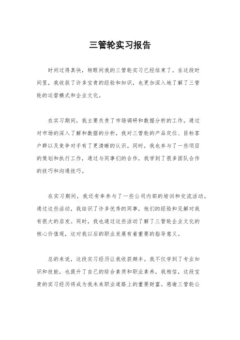 三管轮实习报告