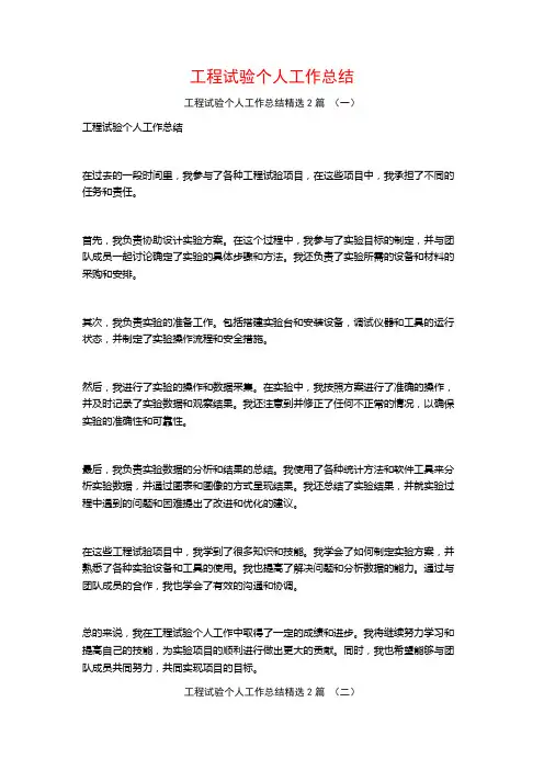 工程试验个人工作总结2篇