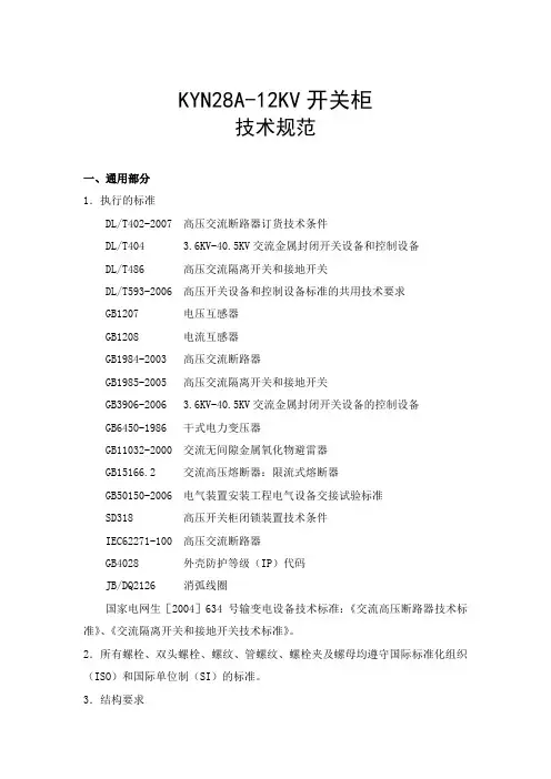 KYN28A-12Z技术标准规范