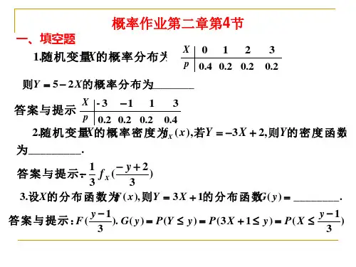 山东建筑大学6概率统计作业答案与提示2.4-2.5