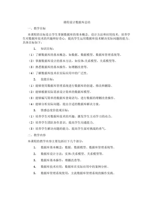 课程设计数据库总结