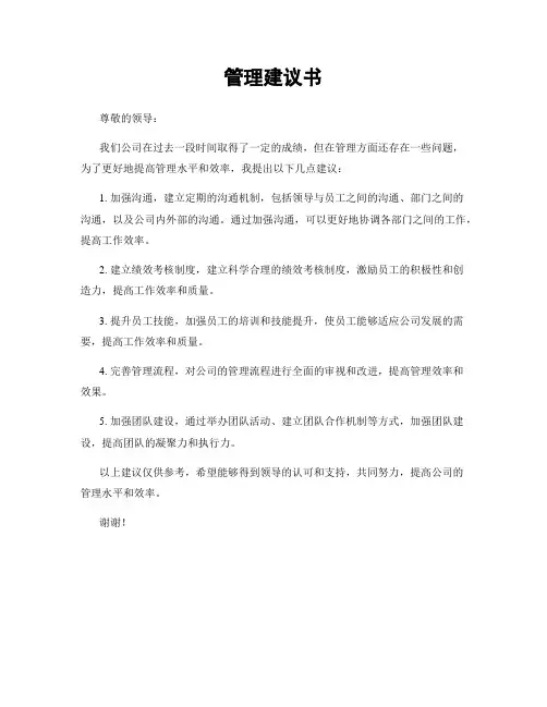 管理建议书