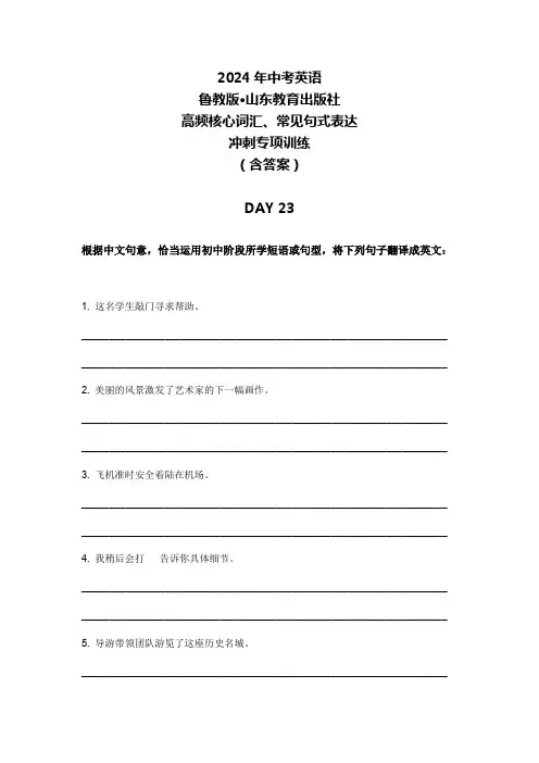 中考英语三轮冲刺高频核心词汇及常见句式表达天天练DAY23