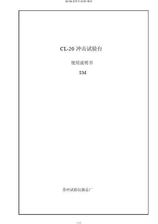 CL-20说明书(标准)解读