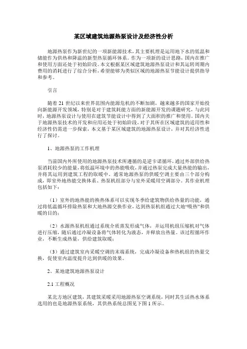 某区域建筑地源热泵设计及经济性分析