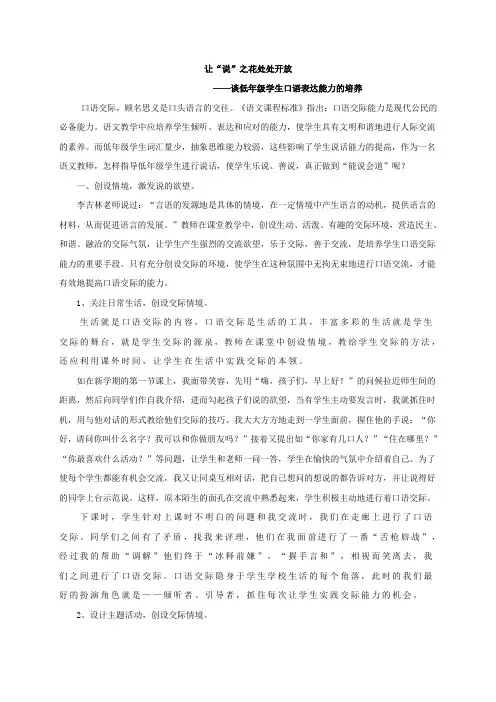 让“说”之花处处开放