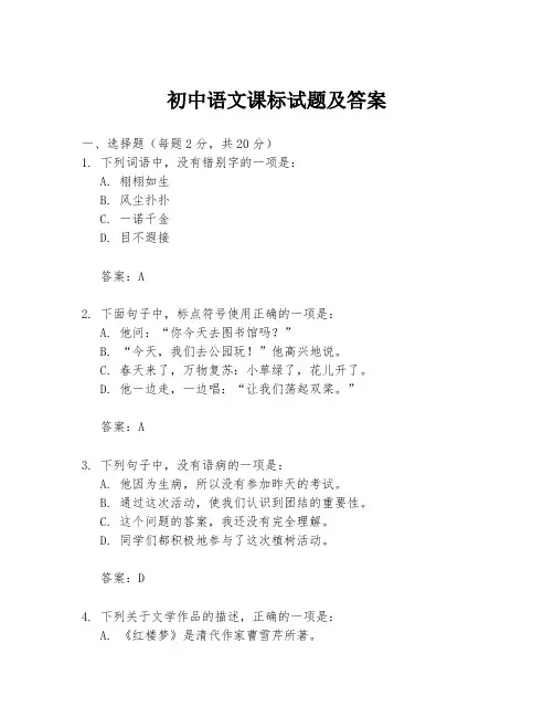 初中语文课标试题及答案
