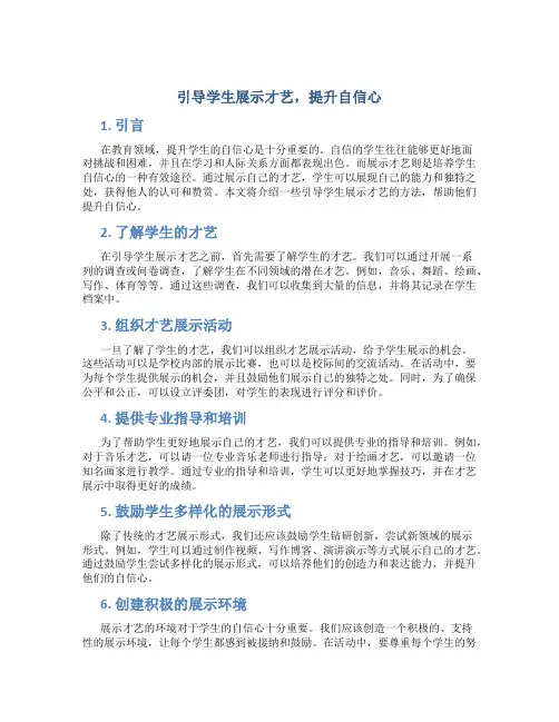 引导学生展示才艺,提升自信心