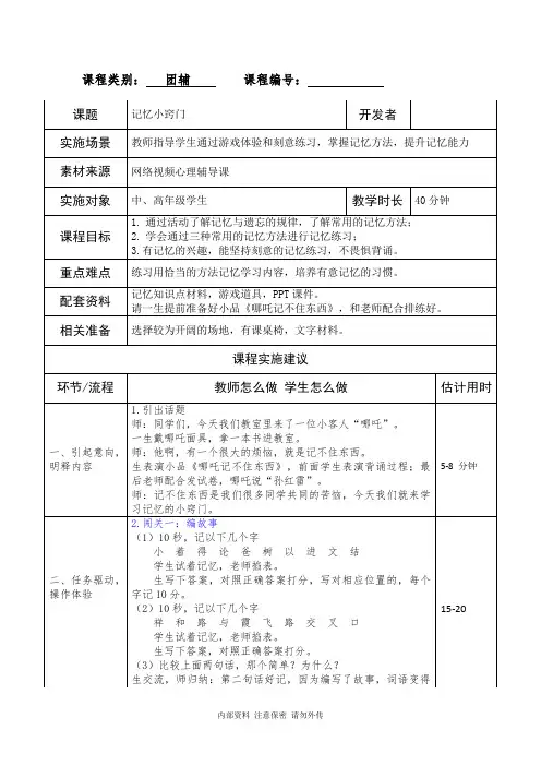 小学中高年级《记忆小窍门》教学设计