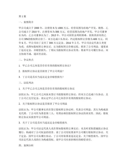 法律商法案例分析(3篇)