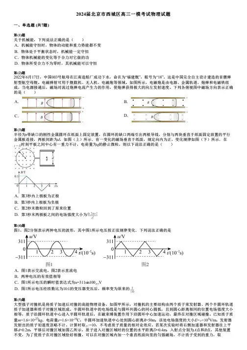2024届北京市西城区高三一模考试物理试题