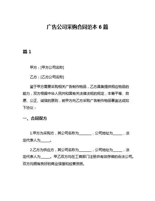 广告公司采购合同范本6篇