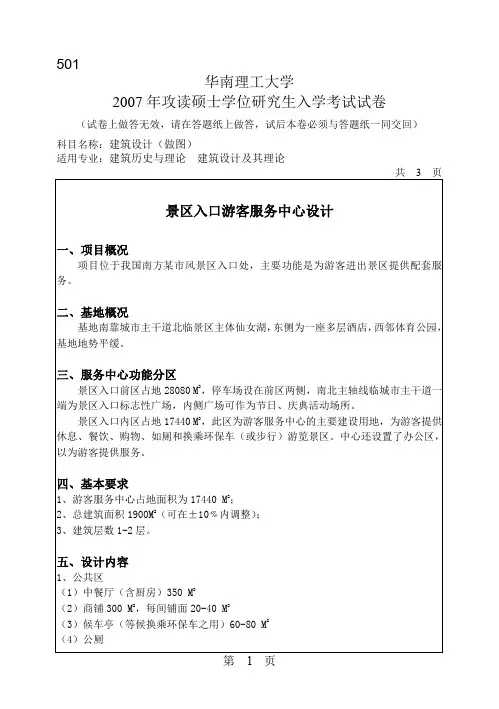 华南理工考研真题--07快题