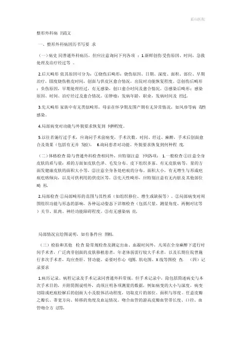 整形外科病历范文