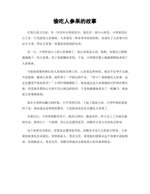 偷吃人参果的故事