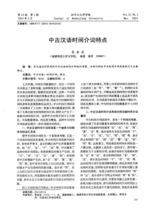 中古汉语时间介词特点