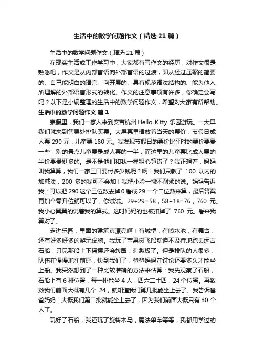 生活中的数学问题作文（精选21篇）