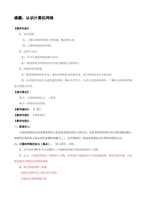 认识计算机网络教案