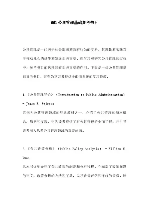 661公共管理基础参考书目