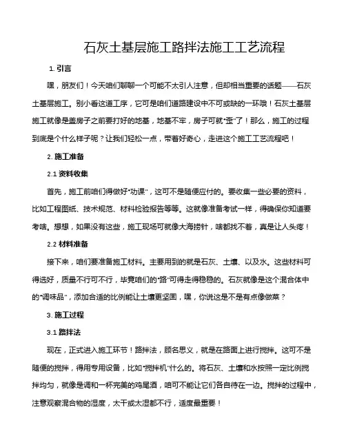 石灰土基层施工路拌法施工工艺流程