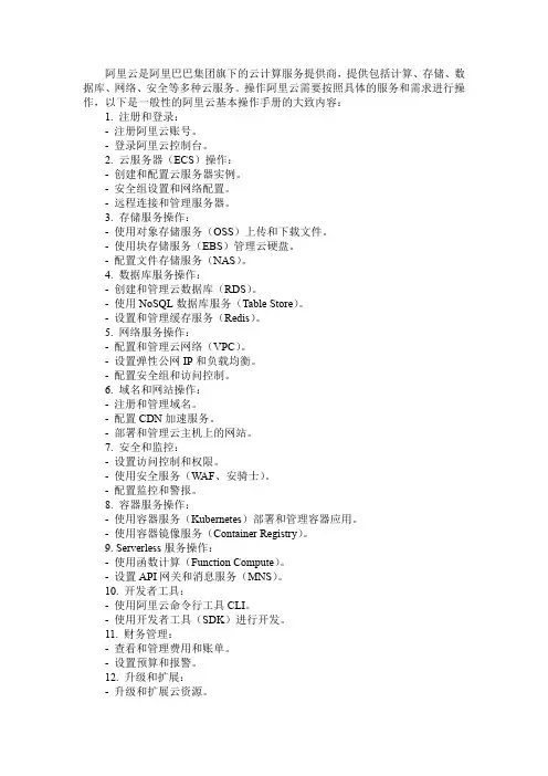 阿里云操作手册