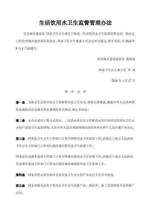 生活饮用水卫生监督管理规定