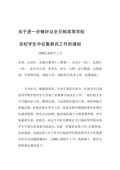 人力资源总参谋部2002参联字1号