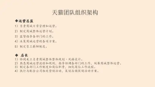 天猫团队组织架构