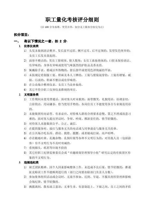 量化百分制考核细则