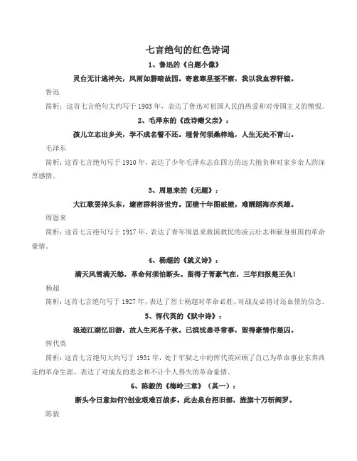 七言绝句的红色诗词