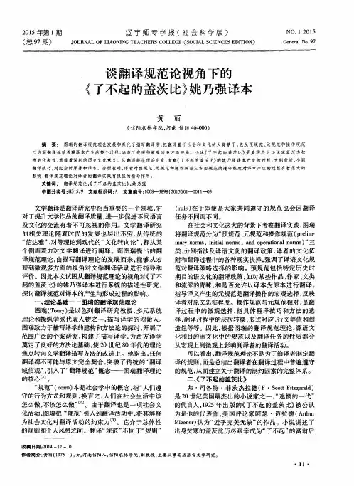 谈翻译规范论视角下的《了不起的盖茨比》姚乃强译本
