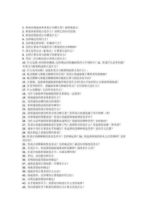 土木工程系毕业答辩老师常问问题及答案