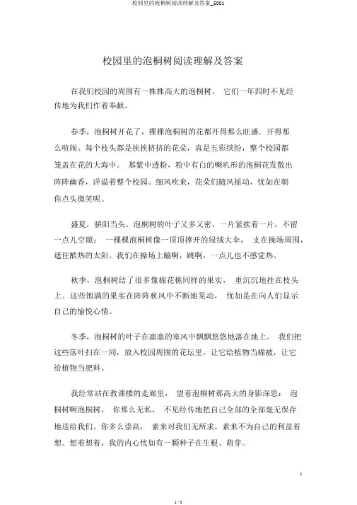 校园里的泡桐树阅读理解及答案_5081