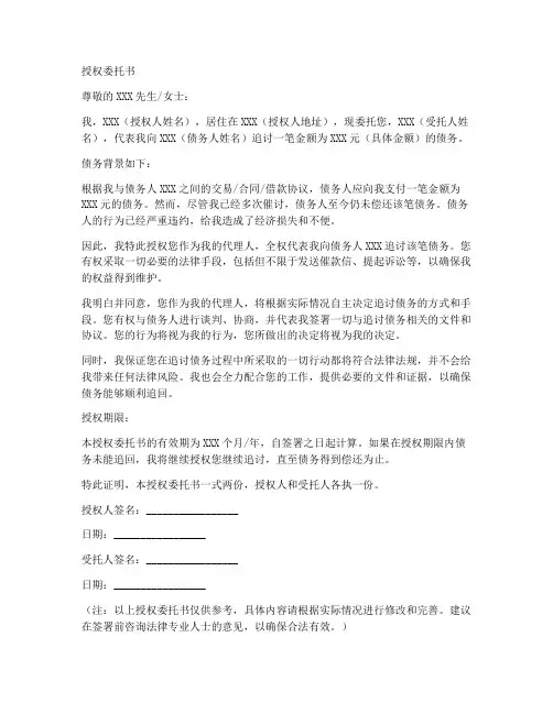找人帮忙要钱的授权委托书