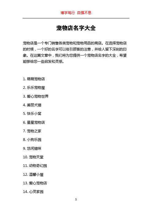 宠物店名字大全