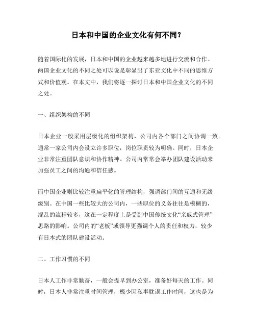 日本和中国的企业文化有何不同？