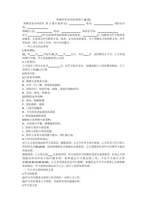 阿姨劳务合同范本(热门16篇)