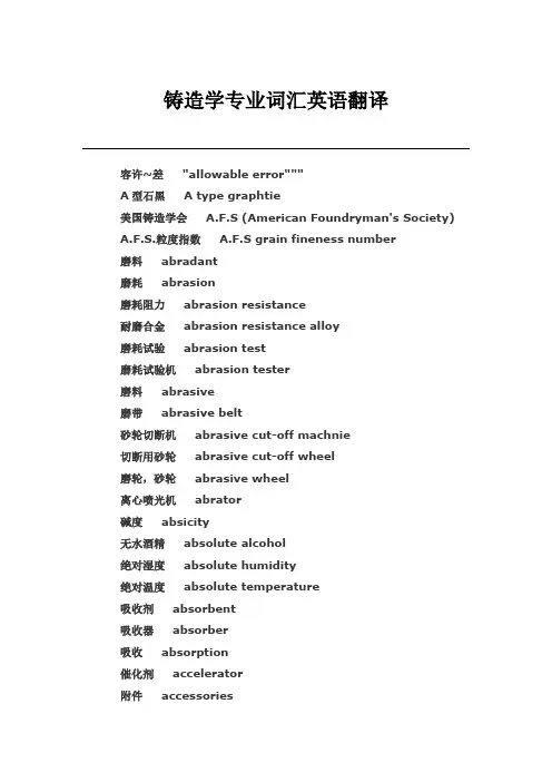 铸造学专业词汇汇编