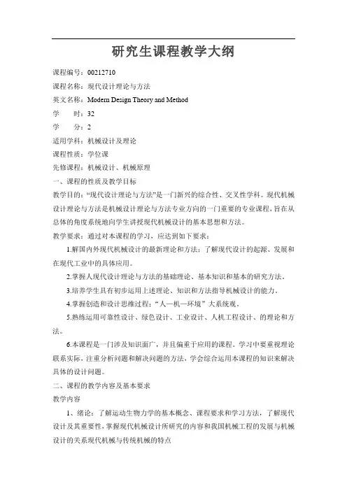 现代设计理论与方法
