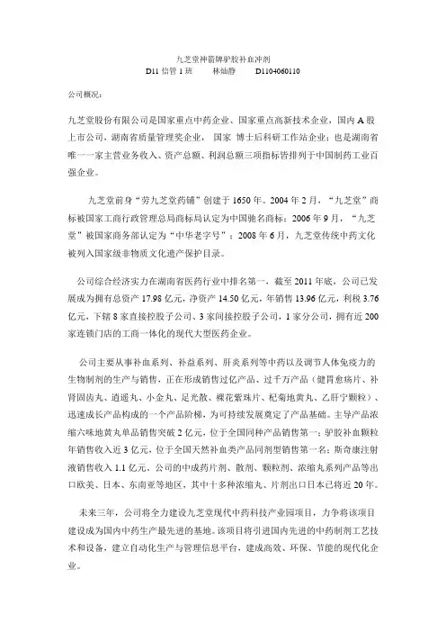 驴胶补血