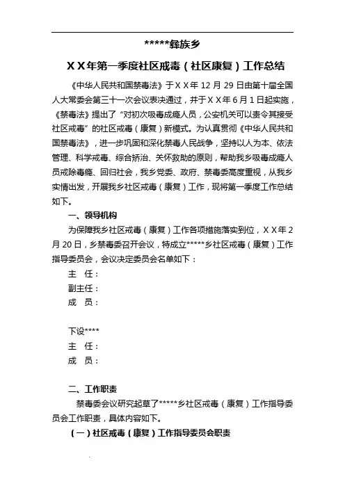 第一季度社区戒毒(康复)工作总结