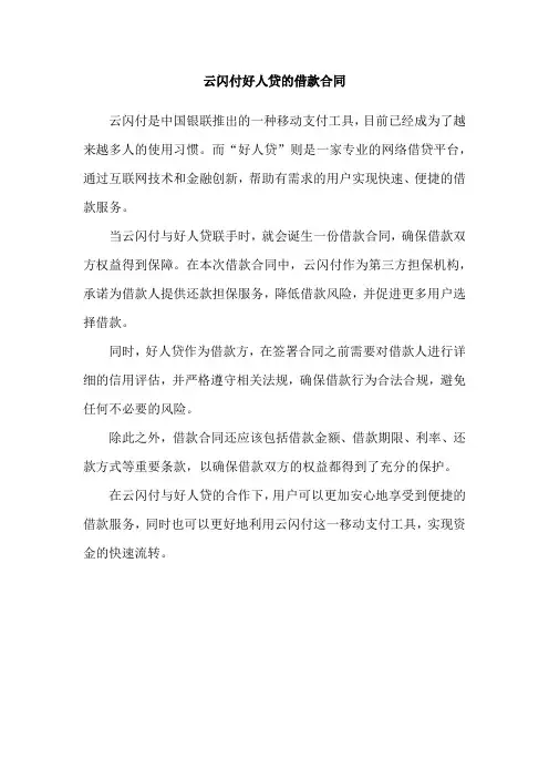 云闪付好人贷的借款合同