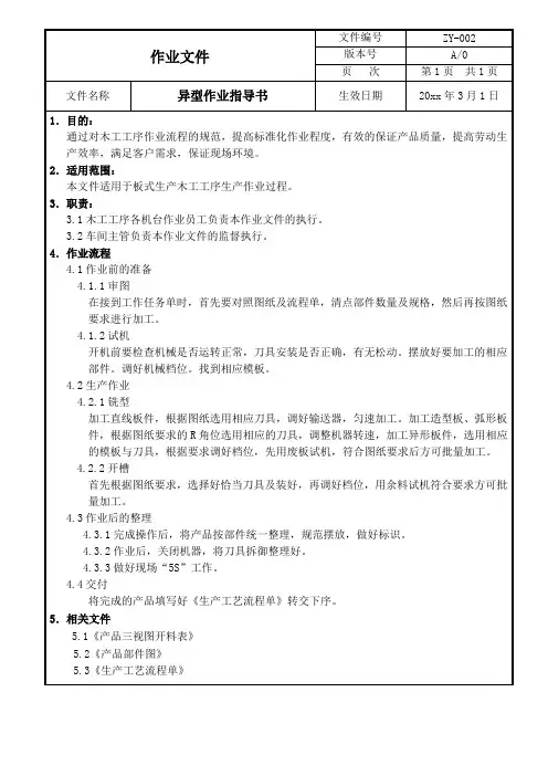 异型作业指导书
