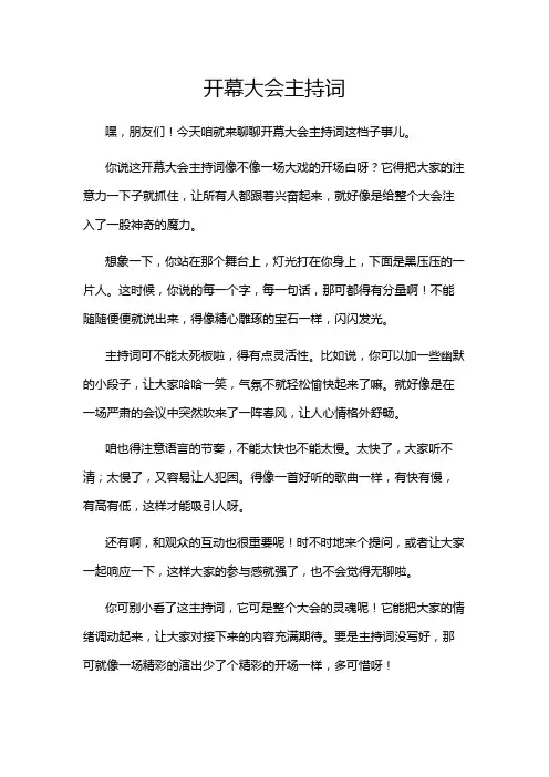开幕大会主持词