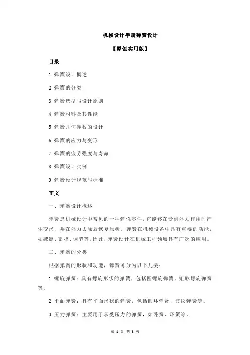 机械设计手册弹簧设计