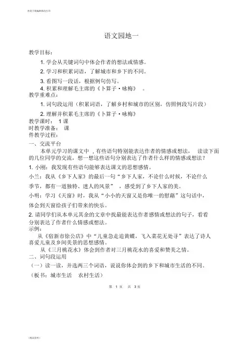 2020年最新部编版四年级语文下册：语文园地一