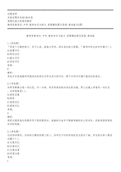 教师资格考试_中学_教育知识与能力_真题模拟题及答案_第10套_背题模式