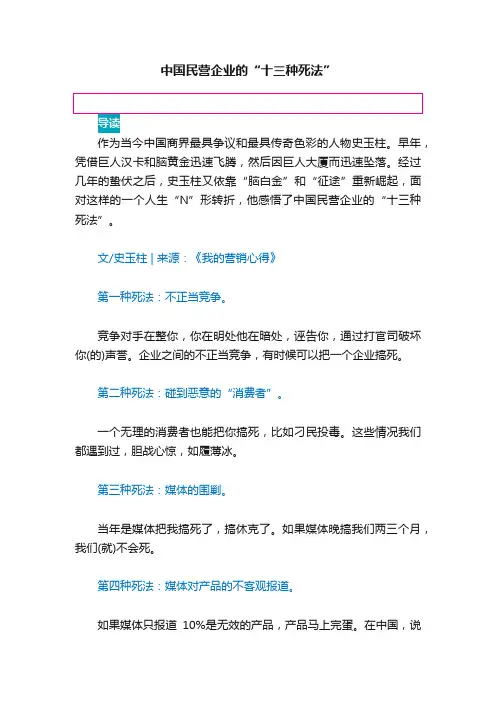 中国民营企业的“十三种死法”
